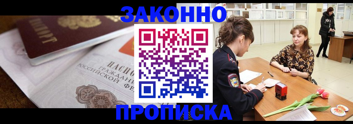 купить прописку в Коркино